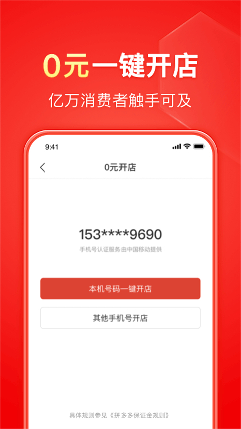 拼多多商家版App