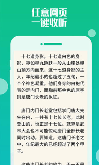 听书神器专业版最新版