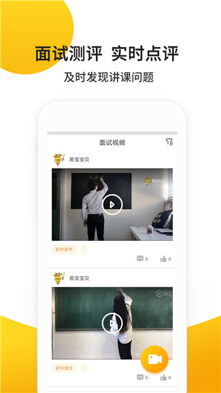 易师考app