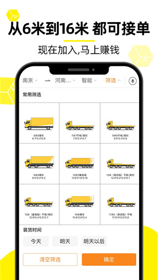 货车帮货主版app