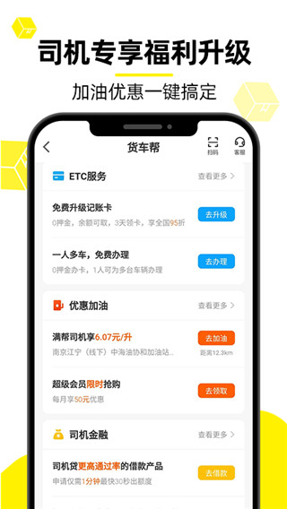 货车帮货主版app