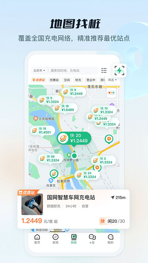 国家电网充电桩app