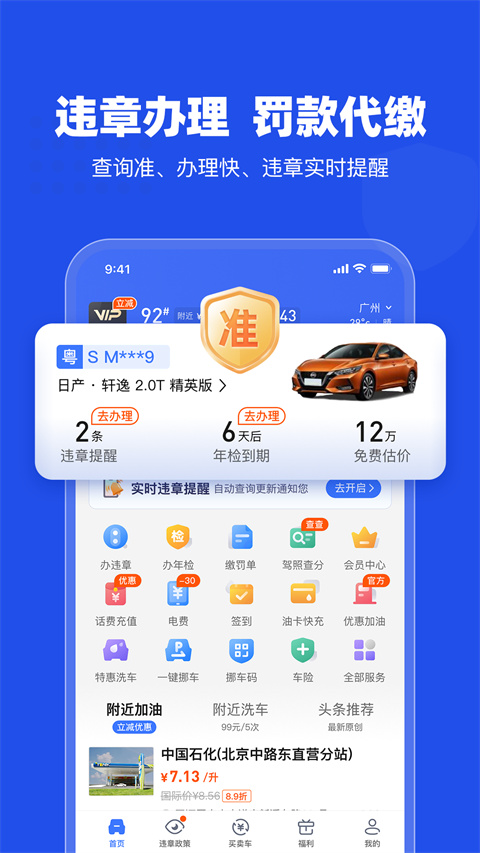 车行易查违章app最新版