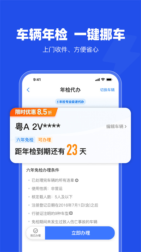 车行易查违章app最新版