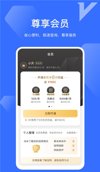 天下信用app