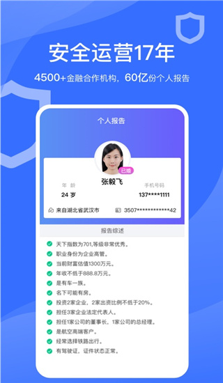 天下信用app