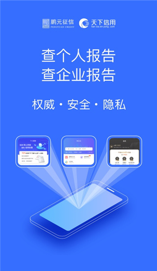 天下信用app