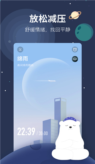 冥想星球app