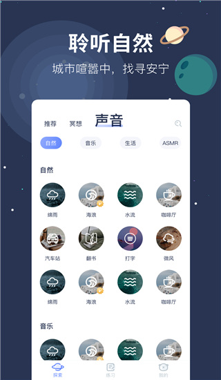 冥想星球app