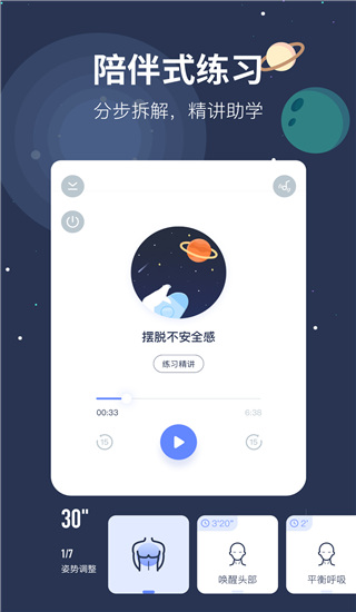 冥想星球app