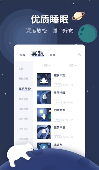 冥想星球app