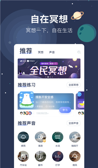 冥想星球app