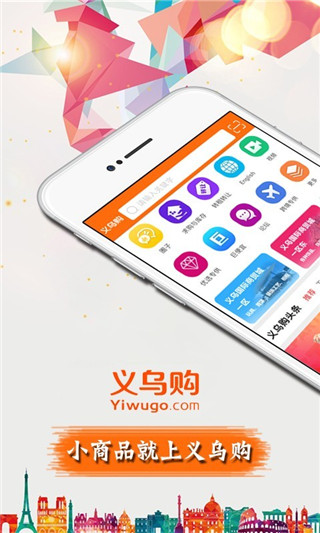 义乌购最新批发app