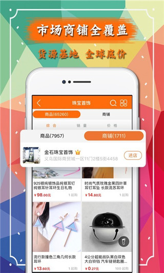 义乌购最新批发app