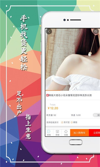 义乌购最新批发app