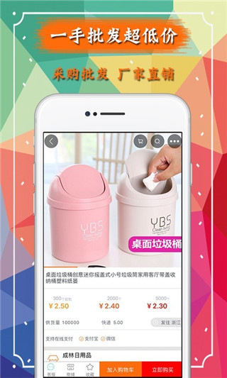 义乌购最新批发app