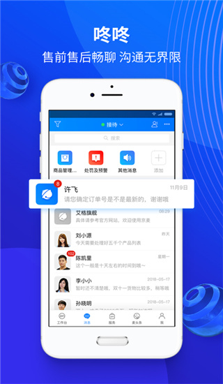 京麦app