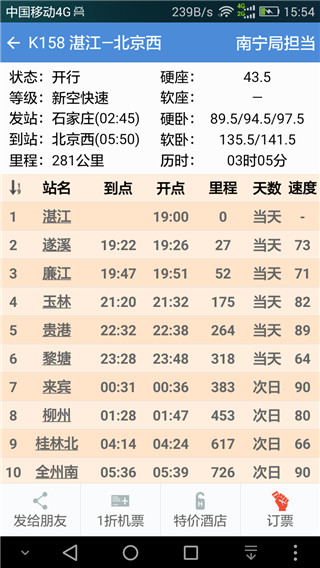 盛名时刻表最新版