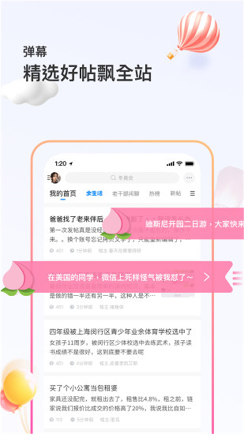 篱笆社区app