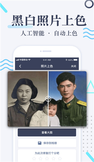 老照片修复免费版app