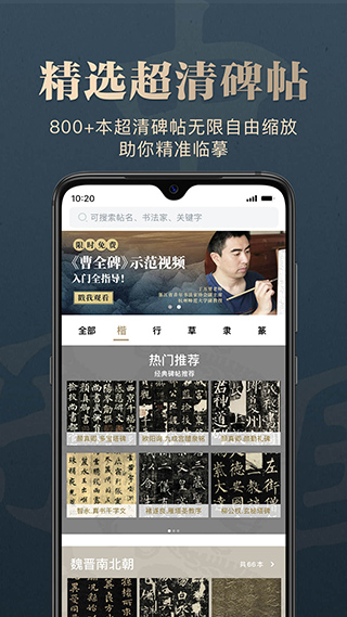 掌上碑帖app官方版