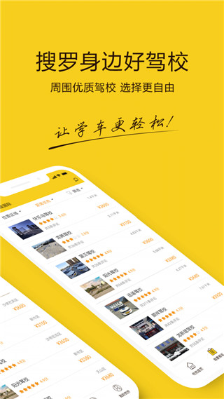 兜兜学车app