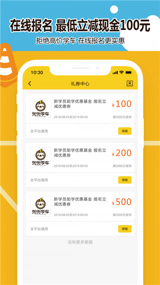 兜兜学车app