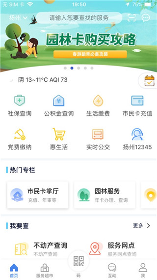 我的扬州app最新版