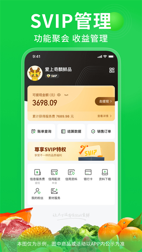 奇麟鲜品app