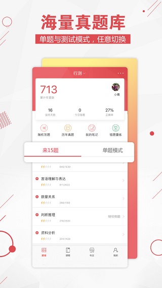 公考通官方app