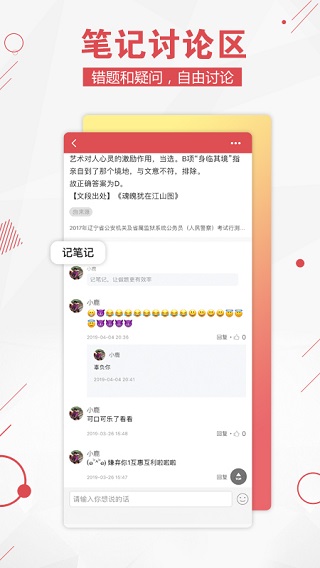 公考通官方app