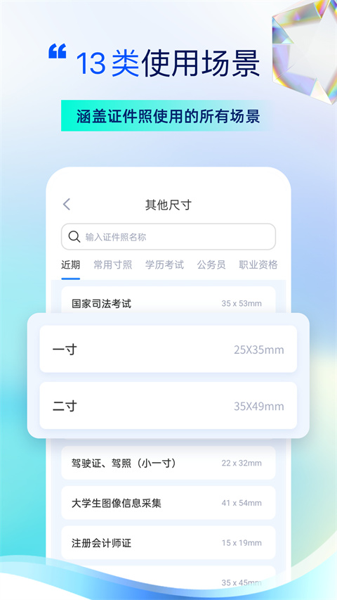 精英证件照app