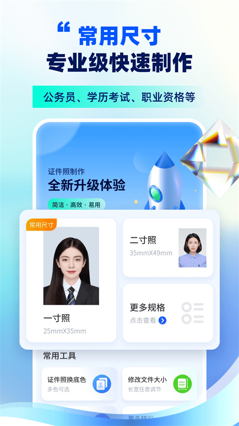 精英证件照app