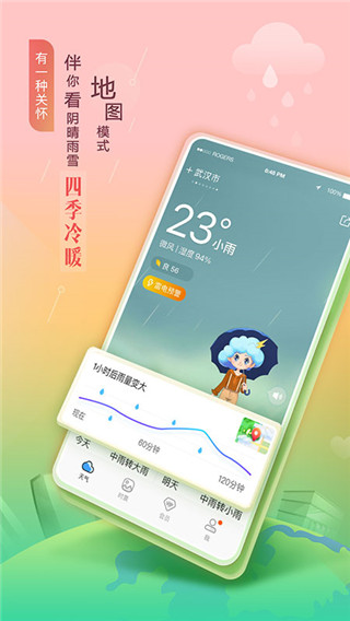 墨迹天气HM版官方版