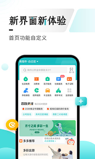 云上贵州多彩宝app