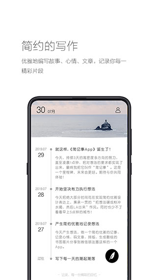 简记事app