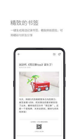 简记事app