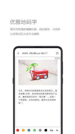 简记事app