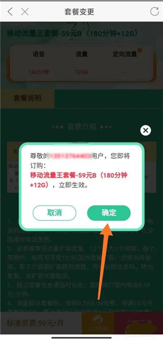 辽宁移动app怎么改套餐