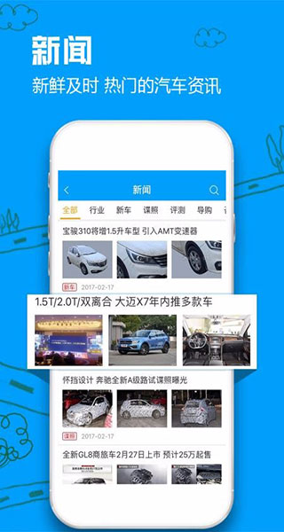 车质网app