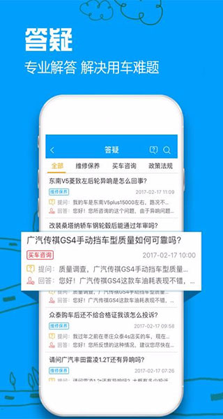 车质网app