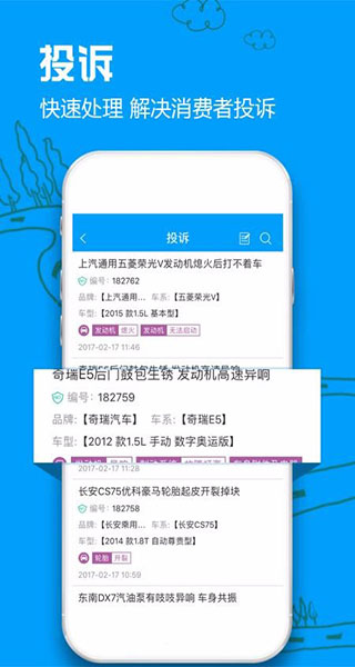 车质网app