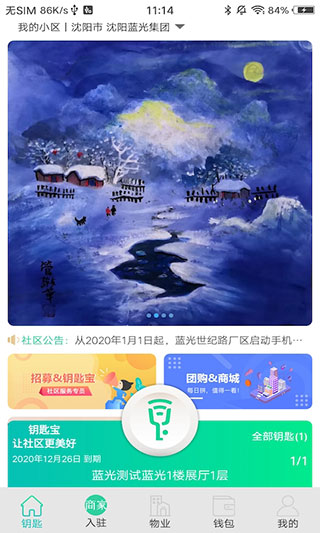 钥匙宝app