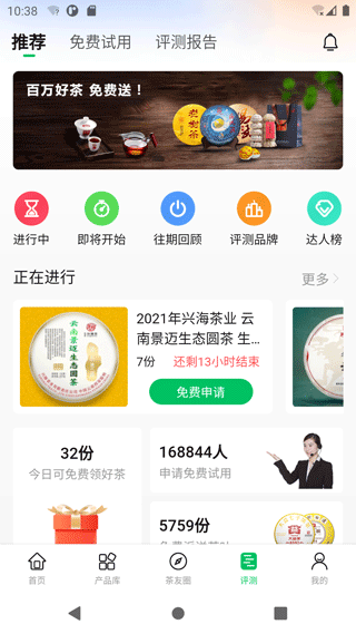 茶友网app