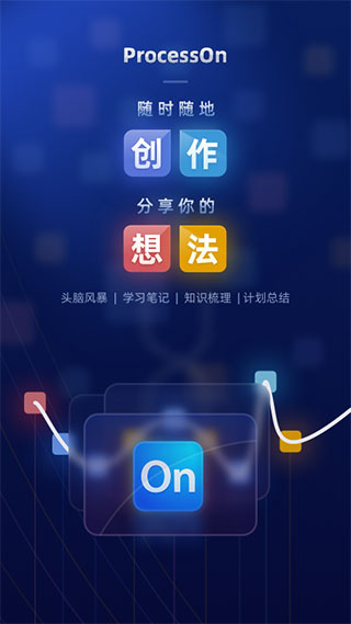 ProcessOn手机版