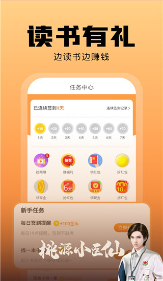 洋葱免费小说app