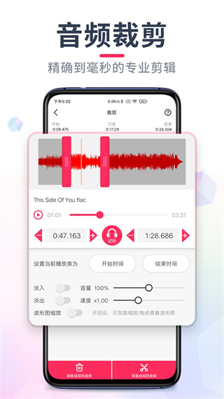 音频剪辑大师app(音频音乐剪辑)