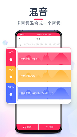 音频剪辑大师app(音频音乐剪辑)