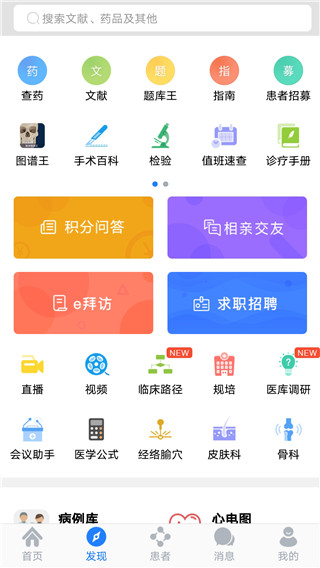 医库app错题王2023最新版