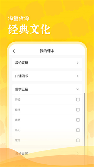 出口成章老师版app